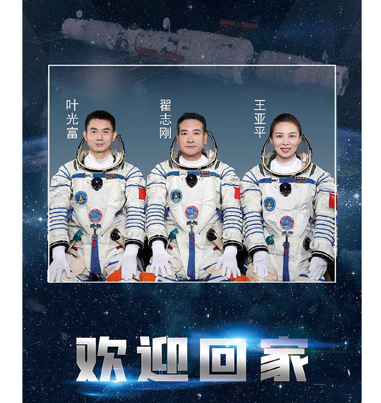 熱烈祝賀神舟十三號載人飛行任務圓滿成功