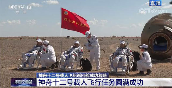神州十二號(hào)返回艙成功著陸！ 發(fā)來賀電